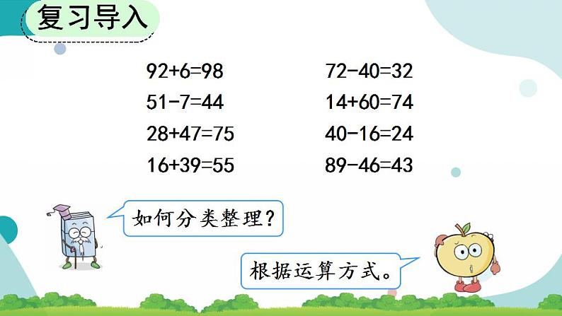 9.1 100以内的加减法 课件+教案+练习03