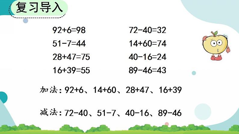 9.1 100以内的加减法 课件+教案+练习04