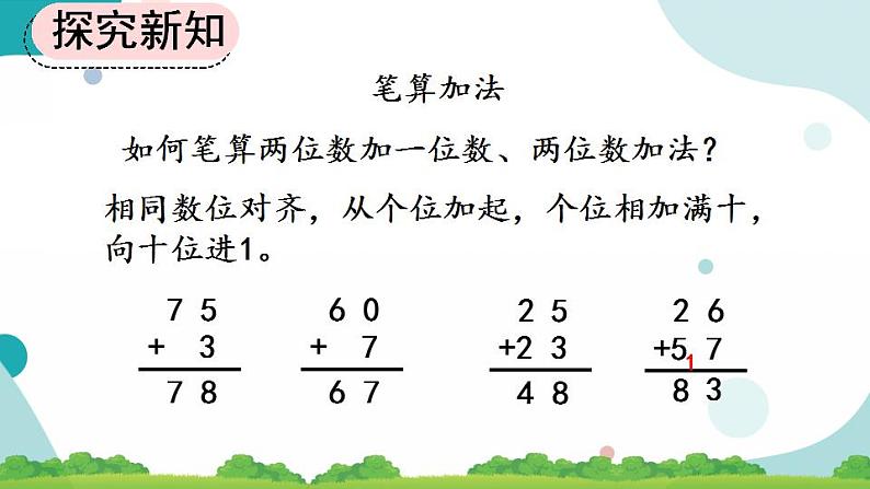 9.1 100以内的加减法 课件+教案+练习06