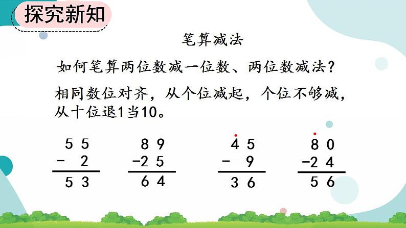 9.1 100以内的加减法 课件+教案+练习07