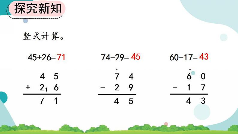 9.1 100以内的加减法 课件+教案+练习08