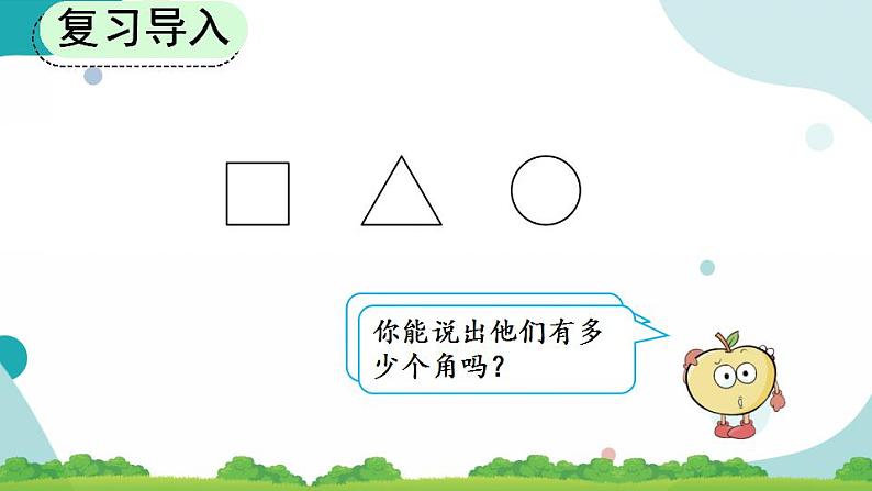 9.3 长度单位、认识角、时间 课件+教案+练习02