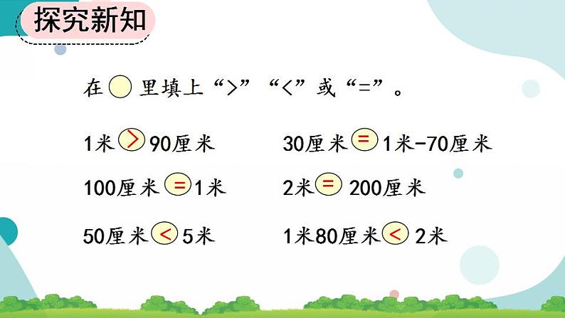9.3 长度单位、认识角、时间 课件+教案+练习04