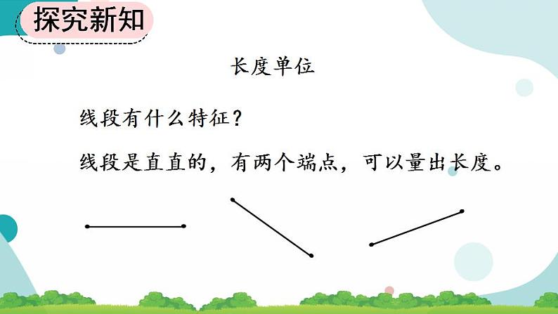 9.3 长度单位、认识角、时间 课件+教案+练习06