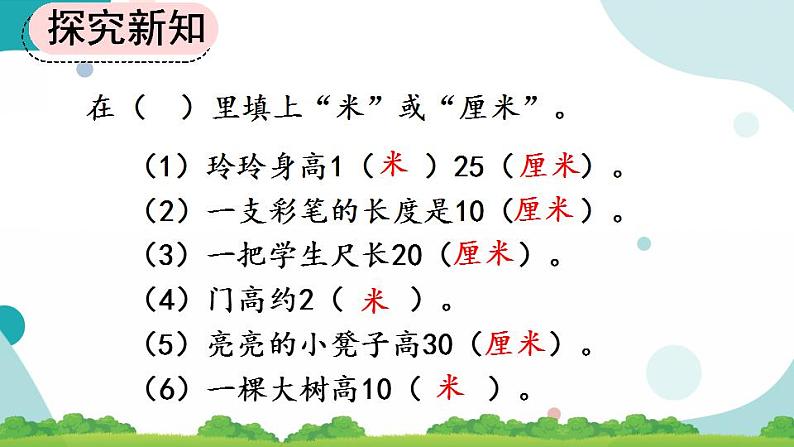 9.3 长度单位、认识角、时间 课件+教案+练习08