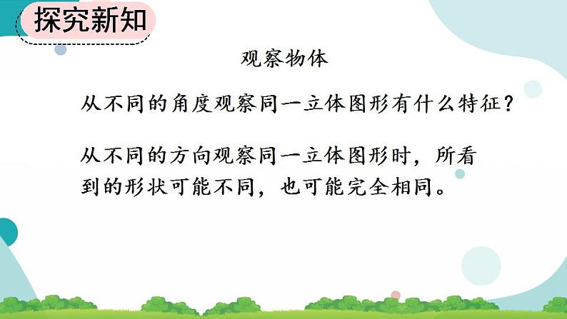 9.4 观察物体、搭配课件+教案+练习04