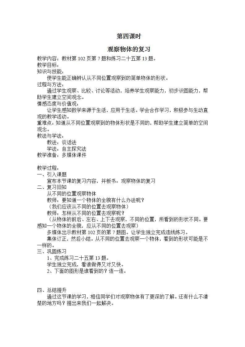 9.4 观察物体、搭配课件+教案+练习01