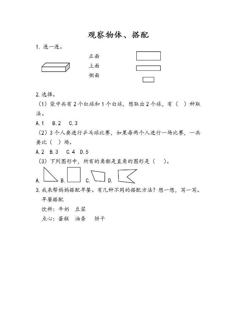 9.4 观察物体、搭配课件+教案+练习01