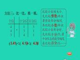 2022四年級數(shù)學(xué)下冊第1單元小數(shù)的意義和加減法4比大小小數(shù)的大小比較習(xí)題課件北師大版