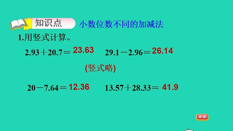 2022四年级数学下册第1单元小数的意义和加减法6比身高小数位数不同的加减法习题课件北师大版03