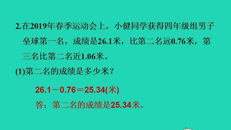 2022四年级数学下册第1单元小数的意义和加减法6比身高小数位数不同的加减法习题课件北师大版04