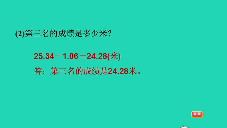 2022四年级数学下册第1单元小数的意义和加减法6比身高小数位数不同的加减法习题课件北师大版05