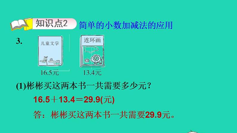 2022四年级数学下册第1单元小数的意义和加减法5买菜小数的不进位加法和不退位减法习题课件北师大版06