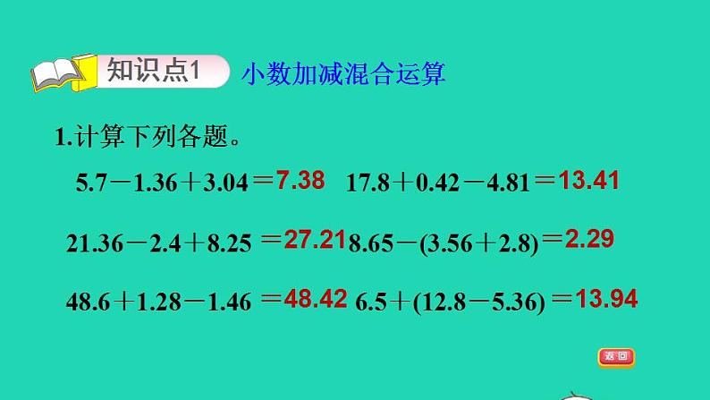 2022四年级数学下册第1单元小数的意义和加减法7歌手大赛小数加减混合运算习题课件北师大版03