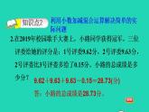 2022四年級(jí)數(shù)學(xué)下冊(cè)第1單元小數(shù)的意義和加減法7歌手大賽小數(shù)加減混合運(yùn)算習(xí)題課件北師大版