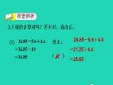 2022四年級(jí)數(shù)學(xué)下冊(cè)第1單元小數(shù)的意義和加減法7歌手大賽小數(shù)加減混合運(yùn)算習(xí)題課件北師大版
