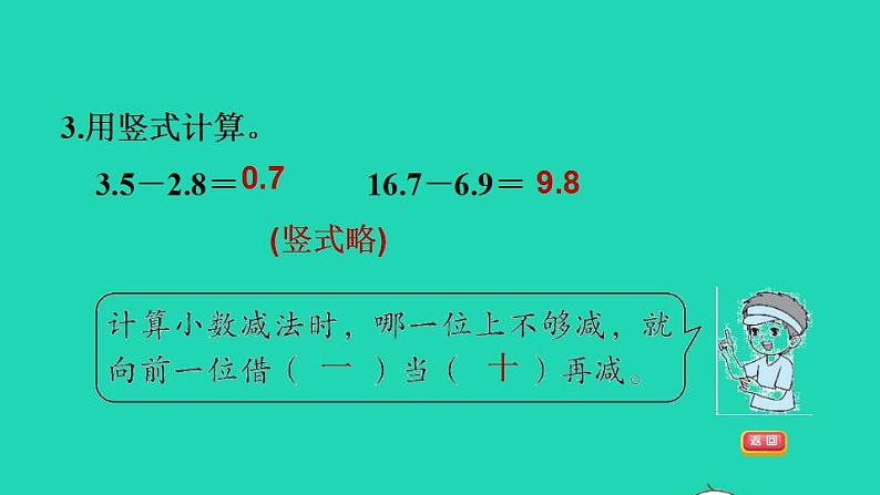 2022四年级数学下册第1单元小数的意义和加减法6比身高一位小数的进位加法和退位减法习题课件北师大版05