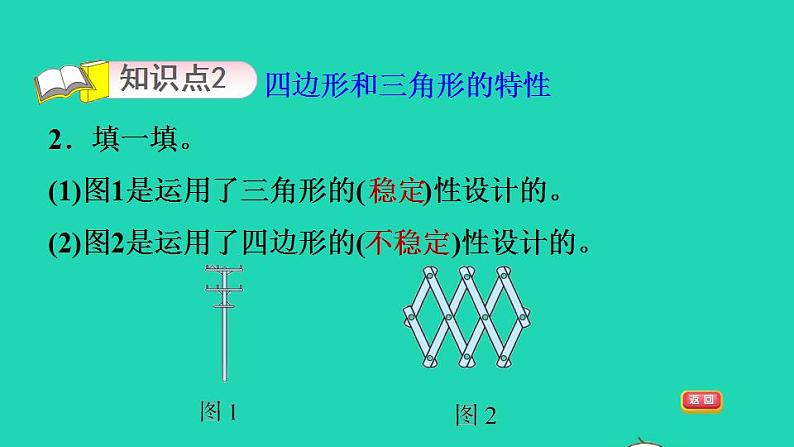 2022四年级数学下册第2单元认识三角形和四边形8图形分类对学过的图形进行分类习题课件北师大版05