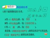 2022四年级数学下册第2单元认识三角形和四边形12四边形分类习题课件北师大版