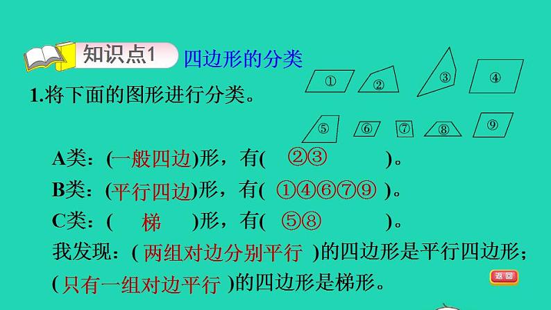 2022四年级数学下册第2单元认识三角形和四边形12四边形分类习题课件北师大版第3页