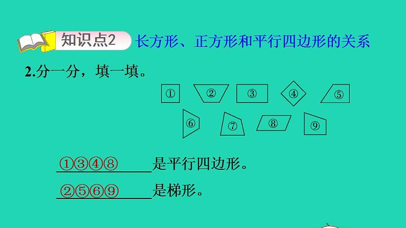 2022四年级数学下册第2单元认识三角形和四边形12四边形分类习题课件北师大版第4页