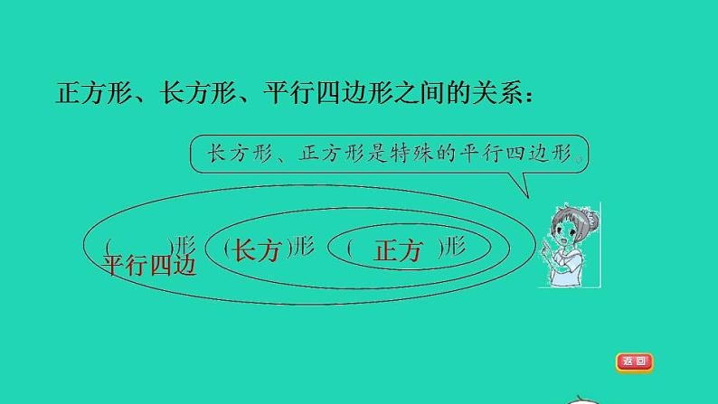 2022四年级数学下册第2单元认识三角形和四边形12四边形分类习题课件北师大版第5页