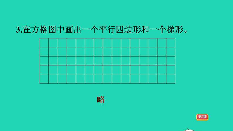 2022四年级数学下册第2单元认识三角形和四边形12四边形分类习题课件北师大版第6页