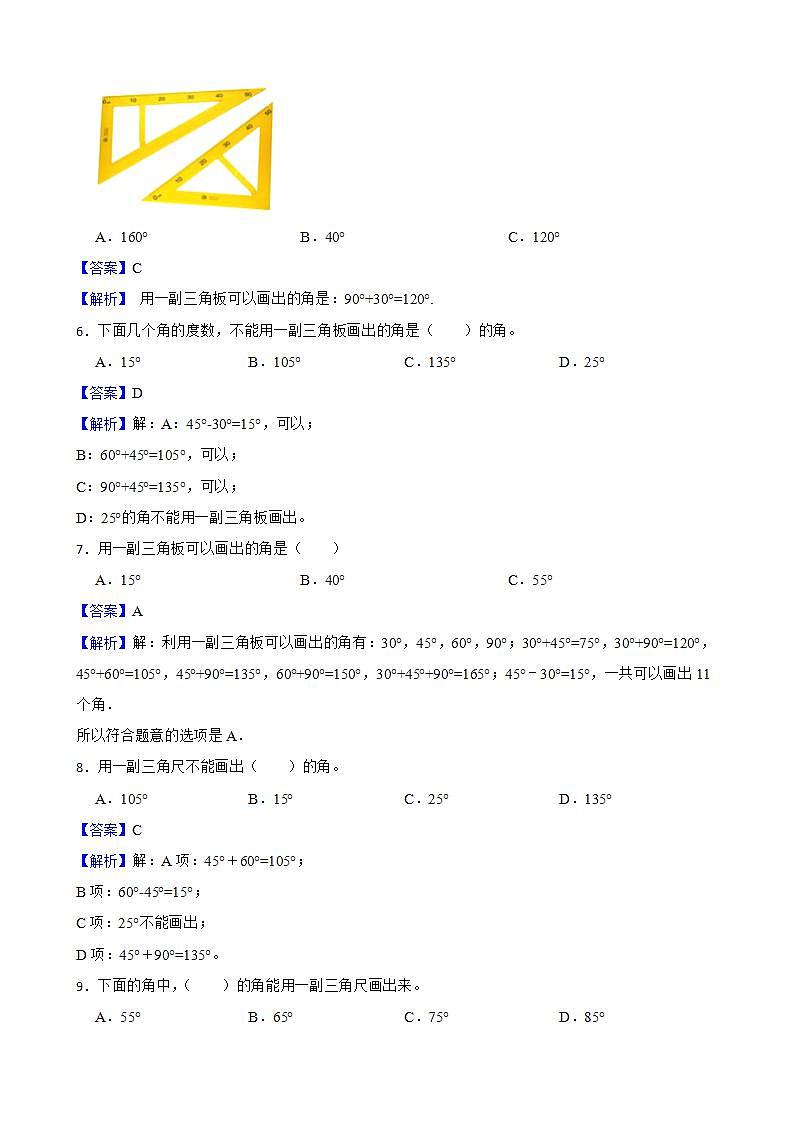 3.5画角同步练习 四年级上册数学人教版（解析版+原卷版）02