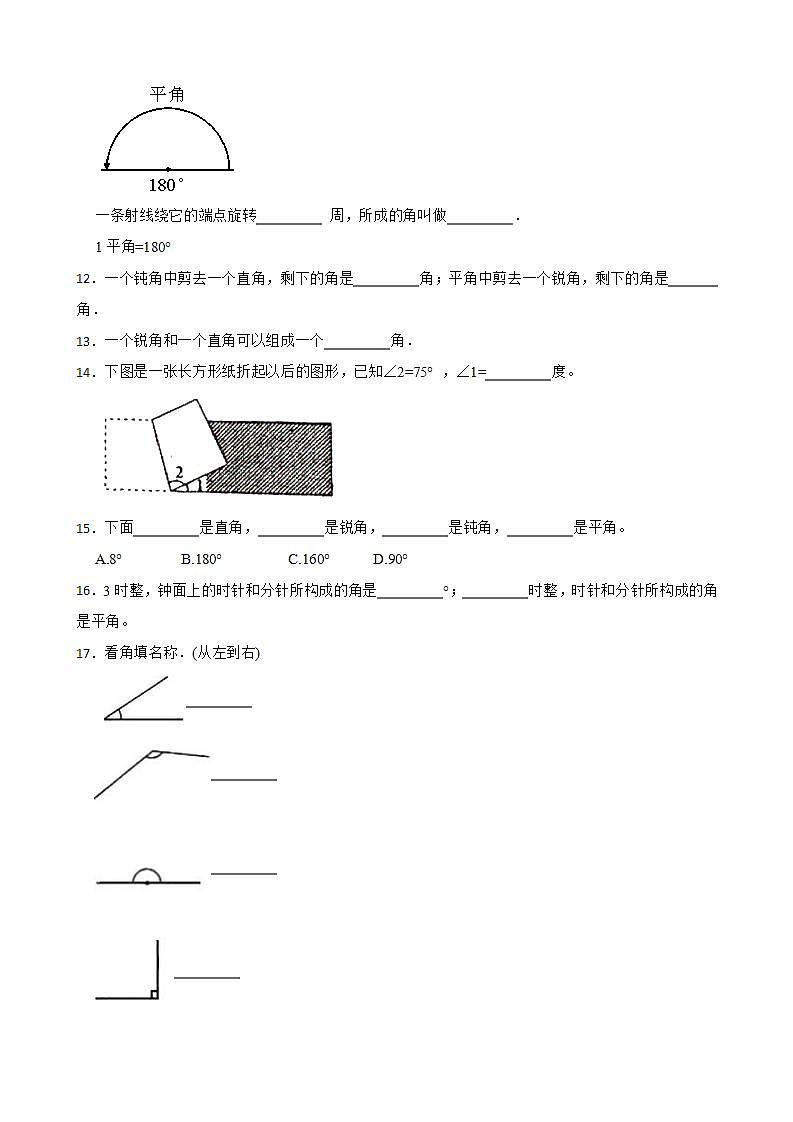 3.4角的分类同步练习 四年级上册数学人教版（解析版+原卷版）02