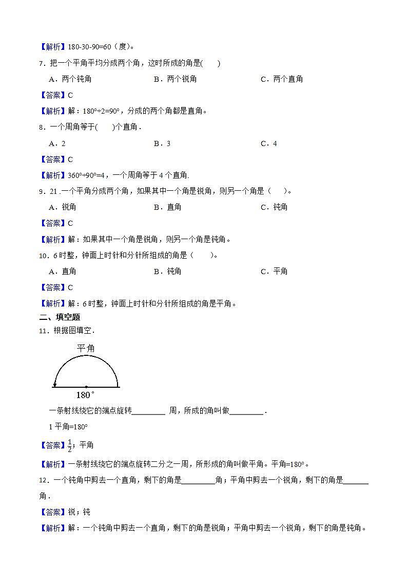 3.4角的分类同步练习 四年级上册数学人教版（解析版+原卷版）02