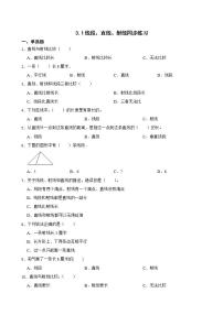 数学四年级上册线段、直线、射线同步达标检测题