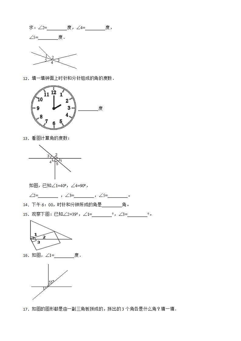 3.3角的度量同步练习 四年级上册数学人教版（解析版+原卷版）02