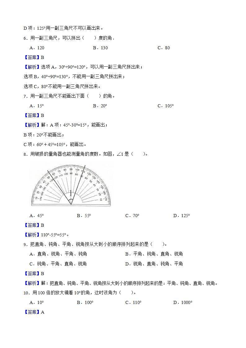 3.3角的度量同步练习 四年级上册数学人教版（解析版+原卷版）02