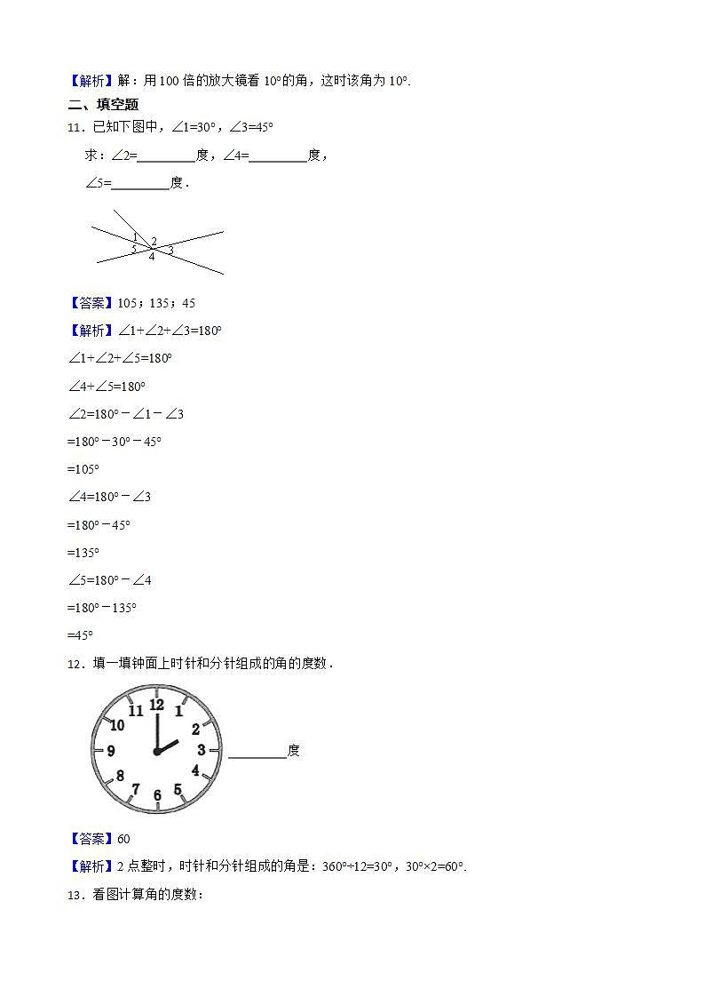 3.3角的度量同步练习 四年级上册数学人教版（解析版+原卷版）03