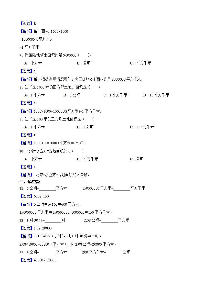 2.公顷和平方千米同步练习 四年级上册数学人教版（解析版+原卷版）02