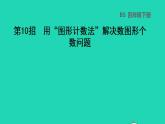 2022四年级数学下册第2单元认识三角形和四边形第10招用图形计数法解决数图形个数问题课件北师大版