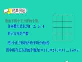 2022四年级数学下册第2单元认识三角形和四边形第10招用图形计数法解决数图形个数问题课件北师大版