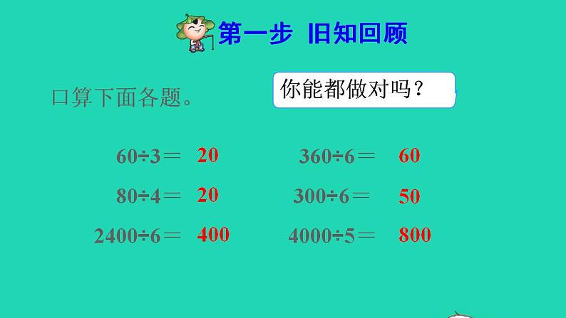 2022三年级数学下册第2单元除数是一位数的除法第2课时口算除法二两位数除以一位数每一位都能除尽预习课件新人教版02