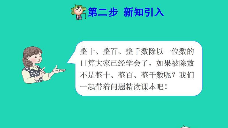 2022三年级数学下册第2单元除数是一位数的除法第2课时口算除法二两位数除以一位数每一位都能除尽预习课件新人教版03