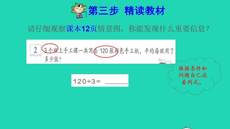 2022三年级数学下册第2单元除数是一位数的除法第2课时口算除法二两位数除以一位数每一位都能除尽预习课件新人教版04