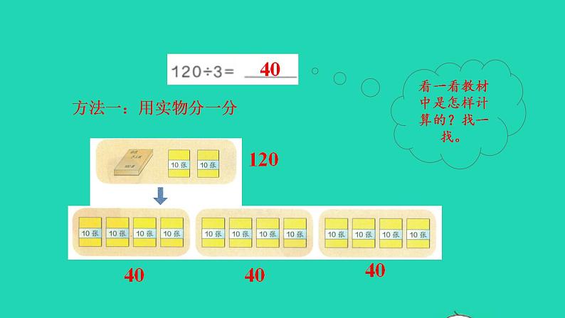 2022三年级数学下册第2单元除数是一位数的除法第2课时口算除法二两位数除以一位数每一位都能除尽预习课件新人教版05