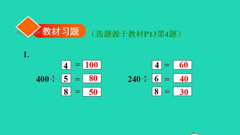 2022三年级数学下册第2单元除数是一位数的除法第2课时口算除法二__两位数除以一位数习题课件新人教版02