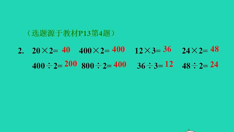 2022三年级数学下册第2单元除数是一位数的除法第2课时口算除法二__两位数除以一位数习题课件新人教版03