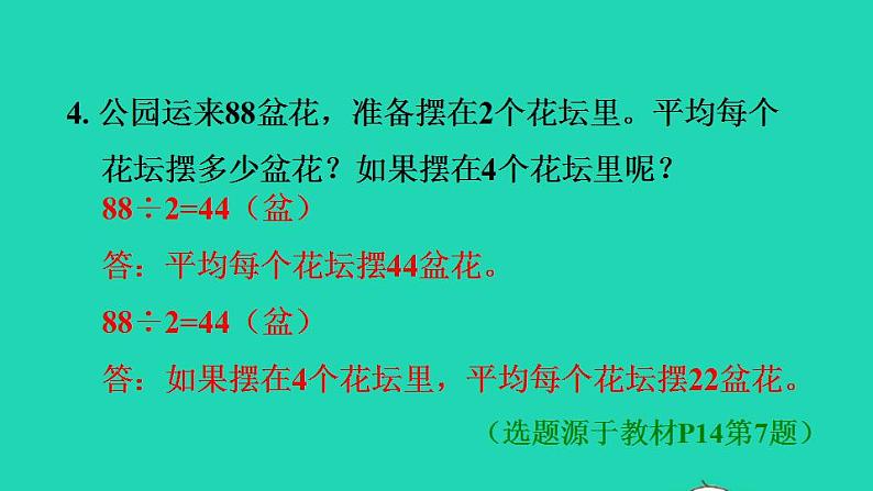 2022三年级数学下册第2单元除数是一位数的除法第2课时口算除法二__两位数除以一位数习题课件新人教版05