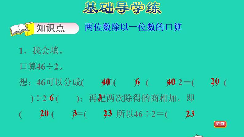 2022三年级数学下册第2单元除数是一位数的除法第2课时口算除法二__两位数除以一位数习题课件新人教版08