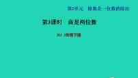 人教版三年级下册笔算除法习题课件ppt