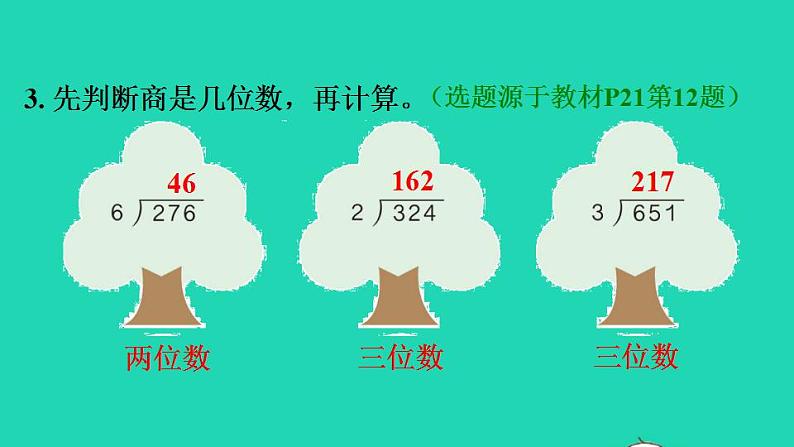 2022三年级数学下册第2单元除数是一位数的除法第5课时三位数除以一位数的笔算除法二商是两位数习题课件新人教版第4页