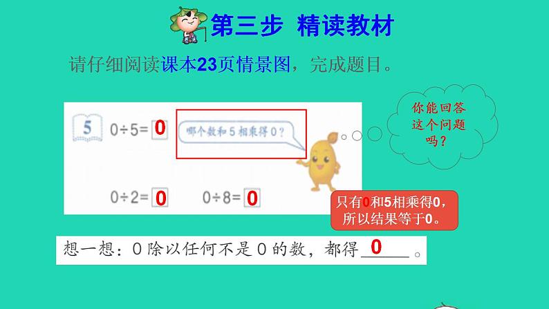 2022三年级数学下册第2单元除数是一位数的除法第6课时三位数除以一位数的笔算除法三商中间有0预习课件新人教版第4页