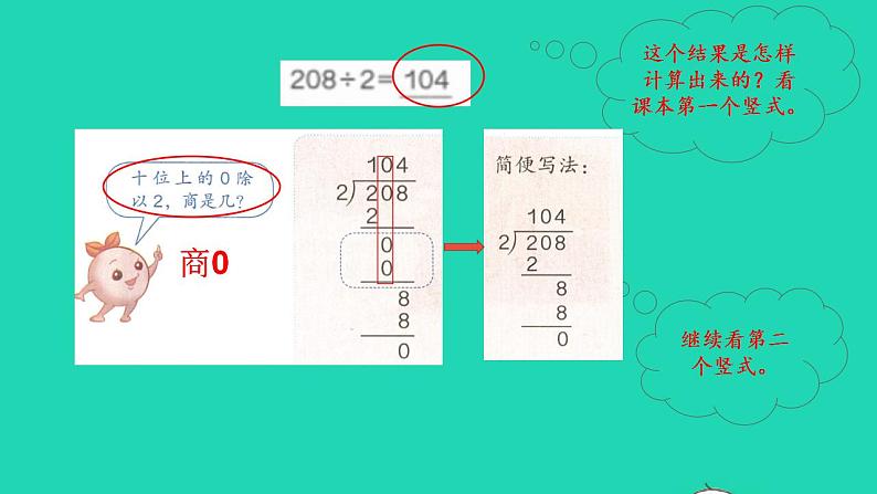 2022三年级数学下册第2单元除数是一位数的除法第6课时三位数除以一位数的笔算除法三商中间有0预习课件新人教版第6页