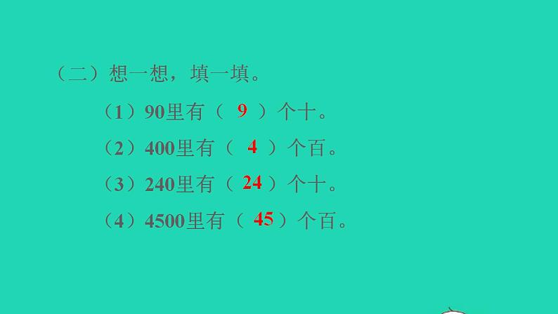 2022三年级数学下册第2单元除数是一位数的除法第1课时口算除法一商是整十整百整千数预习课件新人教版第3页